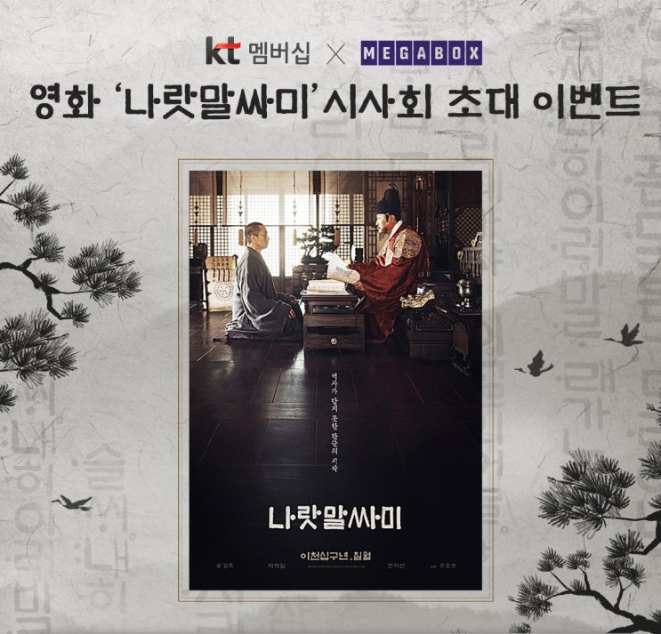  KT 멤버십 영화 시사회 초대 이벤트!
