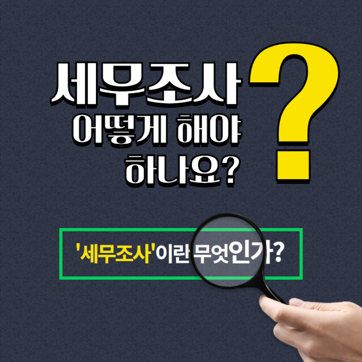  가지급금 인정이자 차명주식 차명계좌 명의신탁 미리 정리하고 준비 해야 합니다~ 깔끔하게 정리