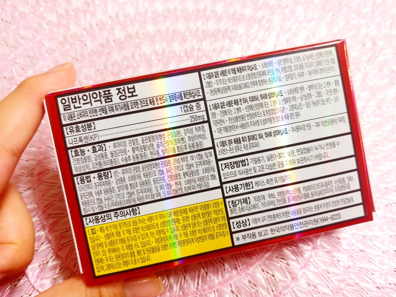 종근당 낙센 소염진통제 효능 효과 발 접질렀을때 부주상골증후군 솔직후기 : 네이버 블로그
