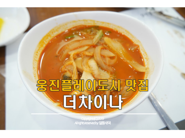 부천 상동 맛집::웅진플레이도시 더차이나, 가족외식하기 좋아요!