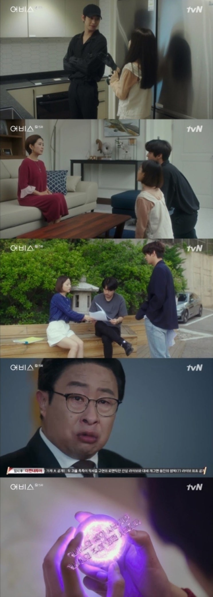  권수현이 아버지 이대연의 진짜 아들을 발견하고 이대연을 협박 '어비스'