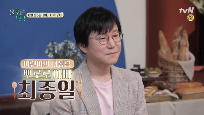 물오른식탁 최종일 뽀로로 개발자 아이코닉스 대표 경제적 효과 5조 7천억 브랜드 가치 8천억 나이 프로필 3회 물오른식탁 김영모 과자점 기능 한국인 제과 1호 명장 빵집 6월25일