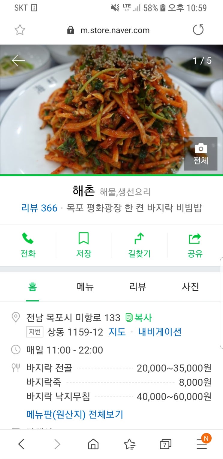  목포 원주민에게 맛집 해촌  바지락비빔밥 8천냥