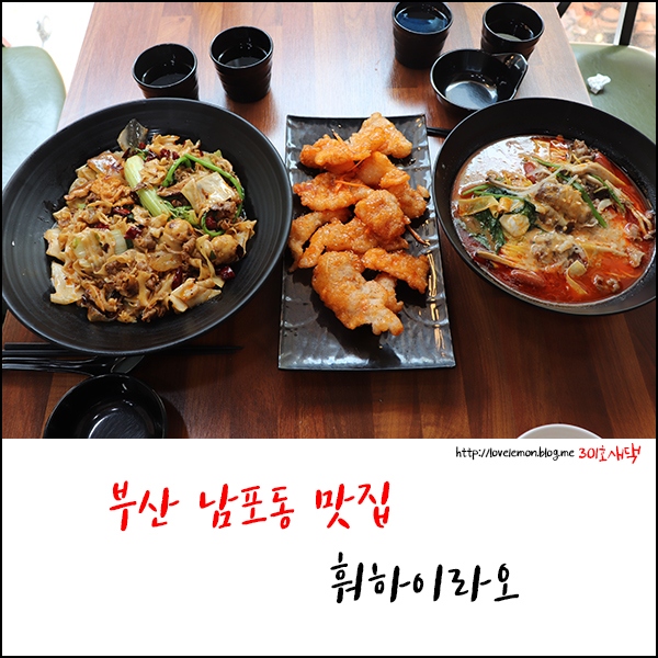 부산 남포동 맛집, 진짜 마라탕은 이맛!