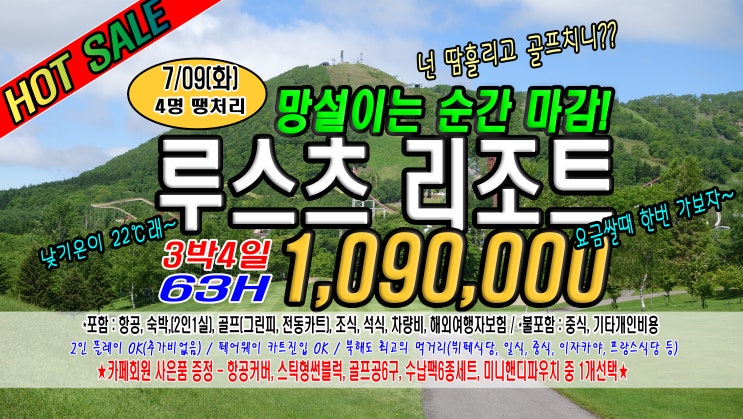  #북해도골프 - 시원한 루스츠리조트 골프 딱 4명 특가