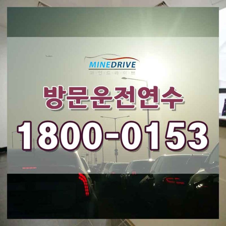  스틱연수 중랑방문연수  받고 이제 나름 베스트드라이버!