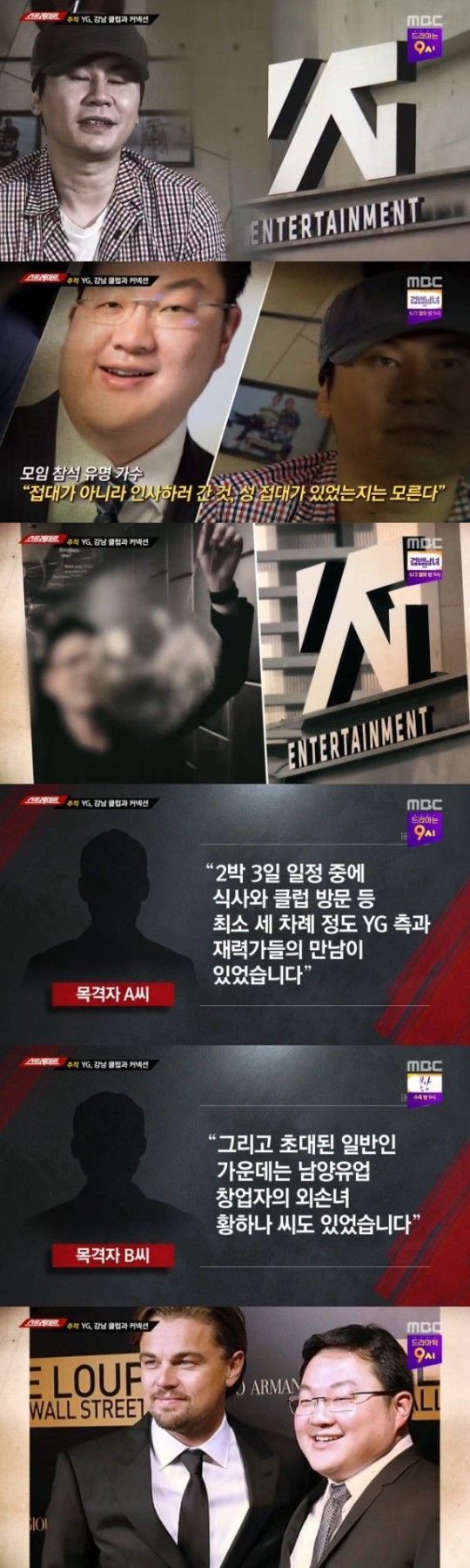"YG, 조로우 일행-정마담 원정 성매매까지 연결" [종합] 