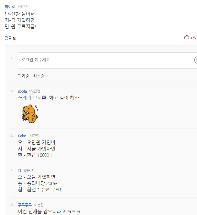  안지만 야구 포기하고 아프리카 BJ 한다는 기사에 달린 베댓