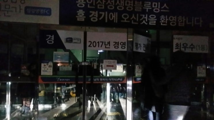  180124 용인실내체육관 삼성생명블루밍스vs 신한은행에스버드 직관