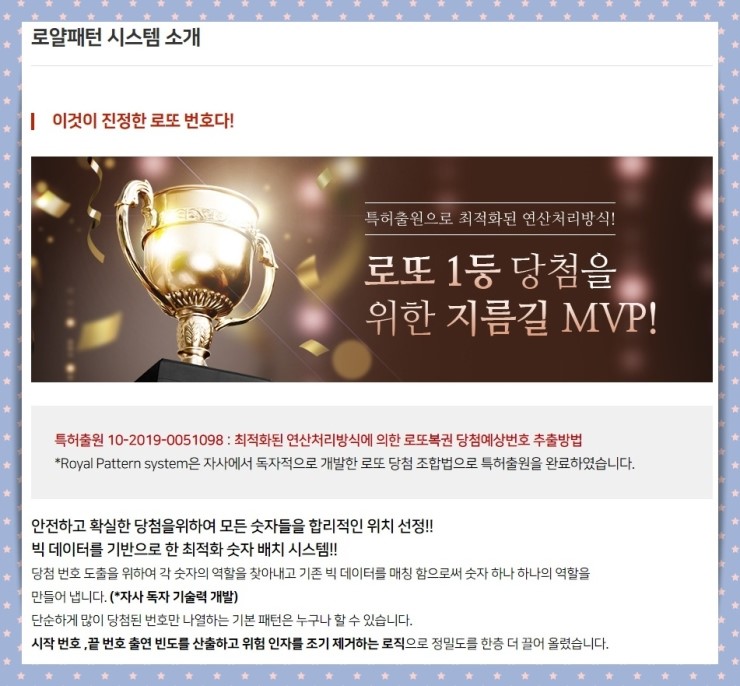  로또복권당첨번호 적중률 높이는방법 MVP로또와 상의해볼까용 
