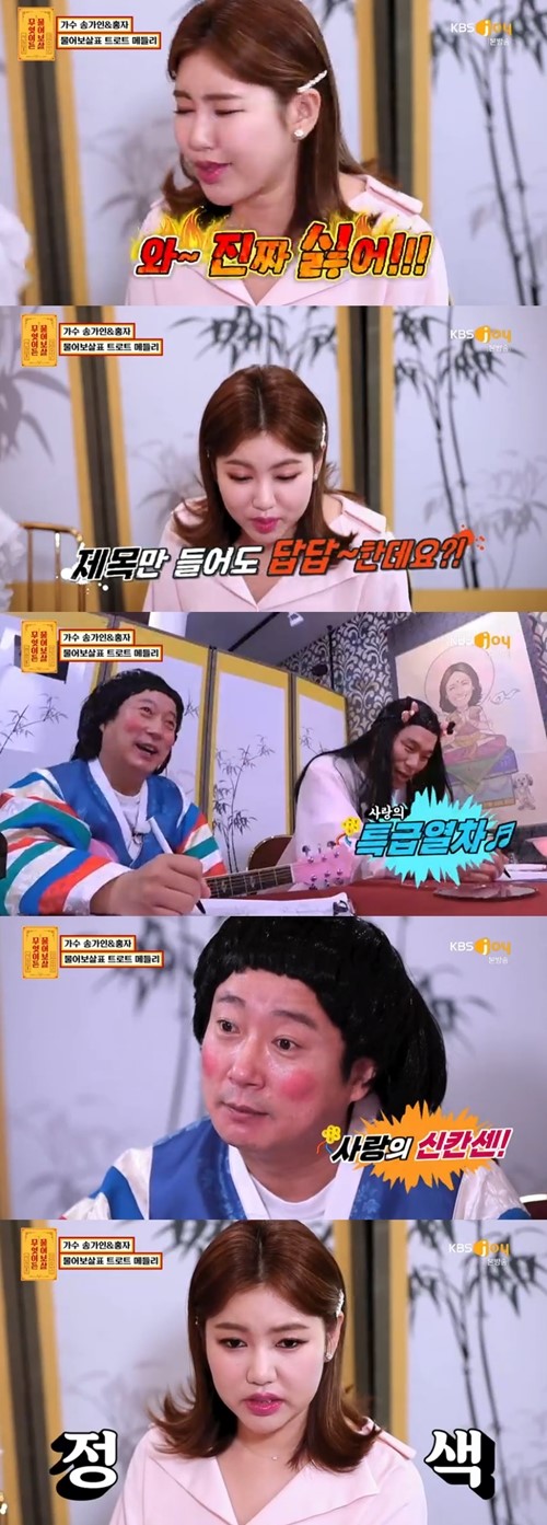 송가인, 서장훈·이수근 센스에 질색 “와 진짜 싫어”(무엇이든 물어보살) 송가인, 서장훈·이수근 센스에 질색 “와 진짜 싫어”(무엇이든 물어보살)