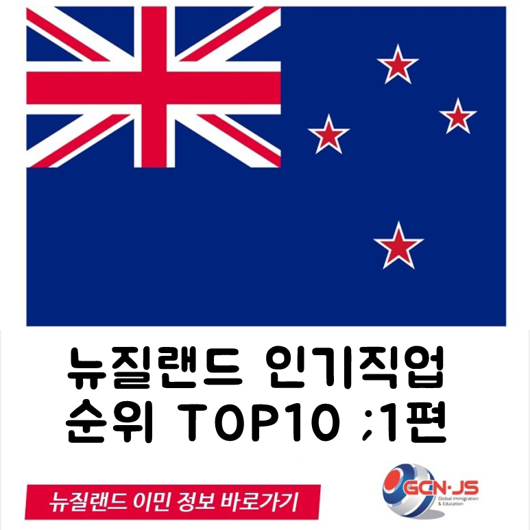 2020.2.22(토) 뉴질랜드 워킹홀리데이 세미나-워홀러 취업비자 발급