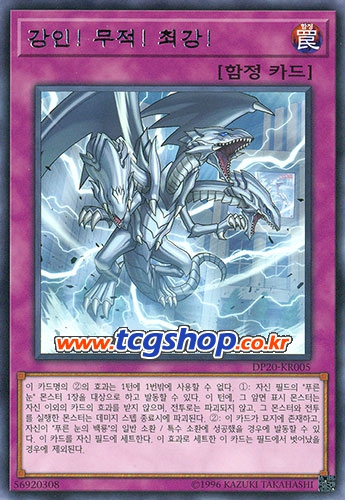  (강인! 무적! 최강!) - 분쇄! 옥쇄! 대갈채!