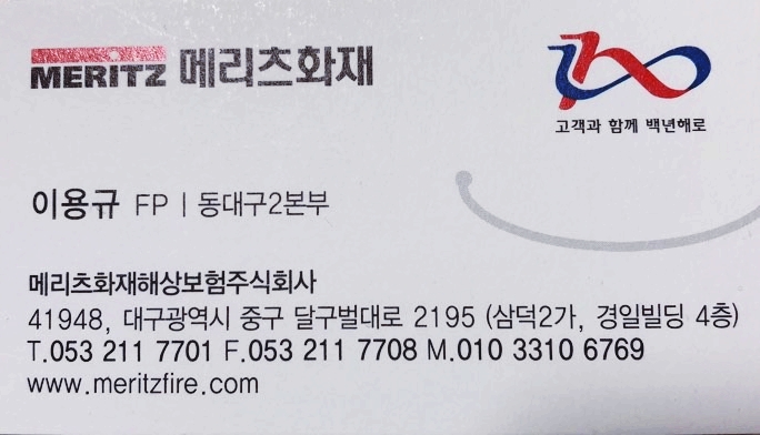  대구 메리츠화재 대박운전자보험 4일동안만 운영!