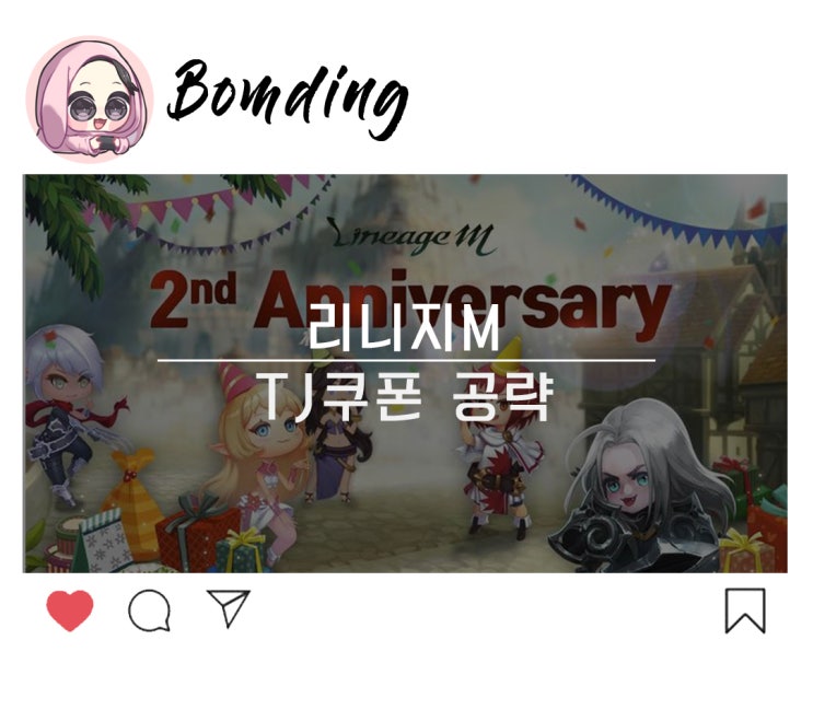  리니지M TJ쿠폰 공략, 재미있는게임인 이유?!