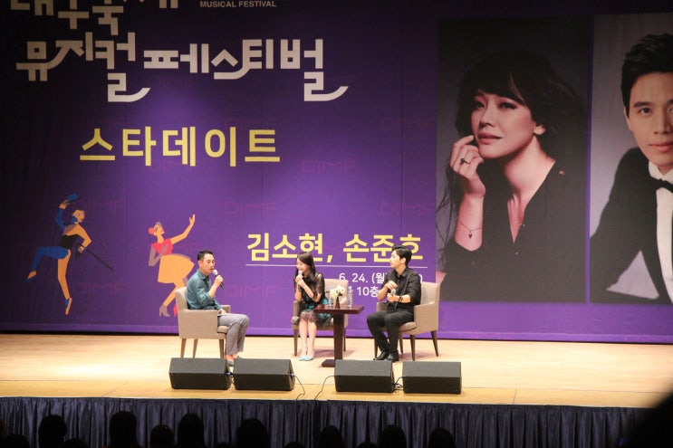 딤프 스타데이트 김소현, 손준호 (대백프라자 프라임홀)