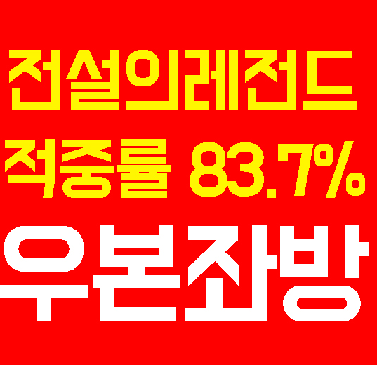 6월 25일 화요일 고양 VS SK 2군 퓨쳐스리그 쪽집게 결과확정