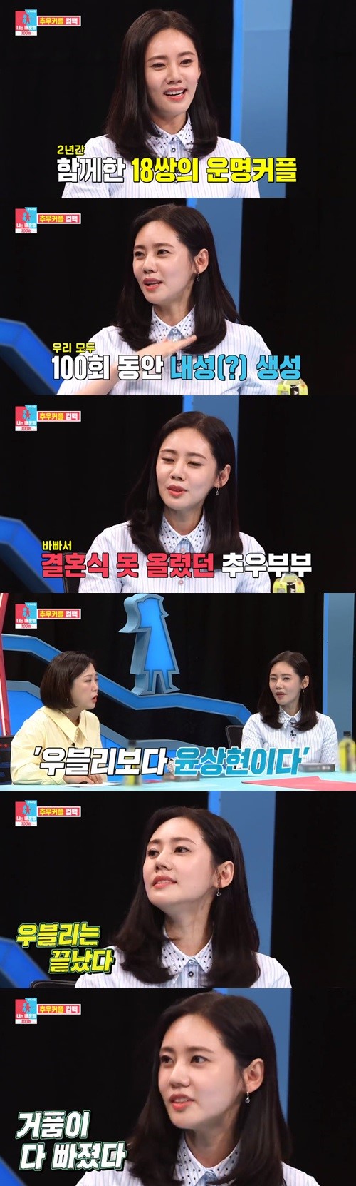 추자현 “우효광 보다는 윤상현…우블리의 시대는 끝났다” (동상이몽2) 추자현 “우효광 보다는 윤상현…우블리의 시대는 끝났다” (동상이몽2)