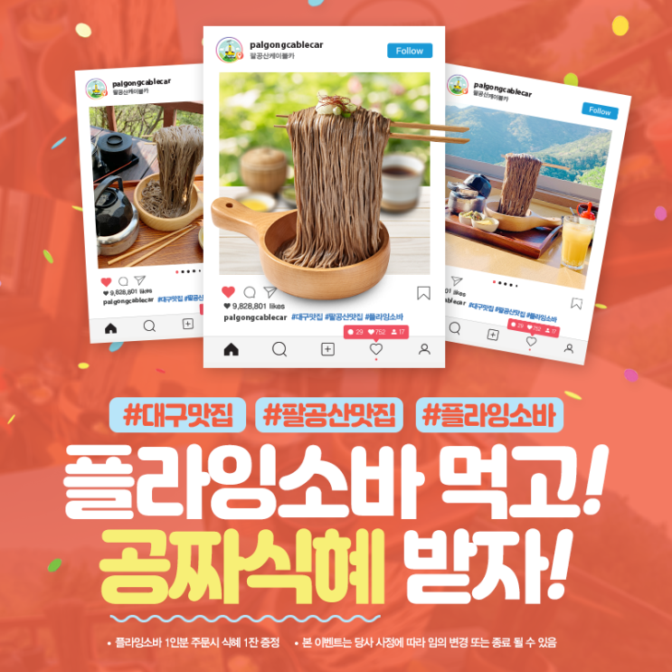  [이벤트] 대구메밀소바맛집 솔마루에서 플라잉소바 먹고~ 공짜 식혜 먹자!