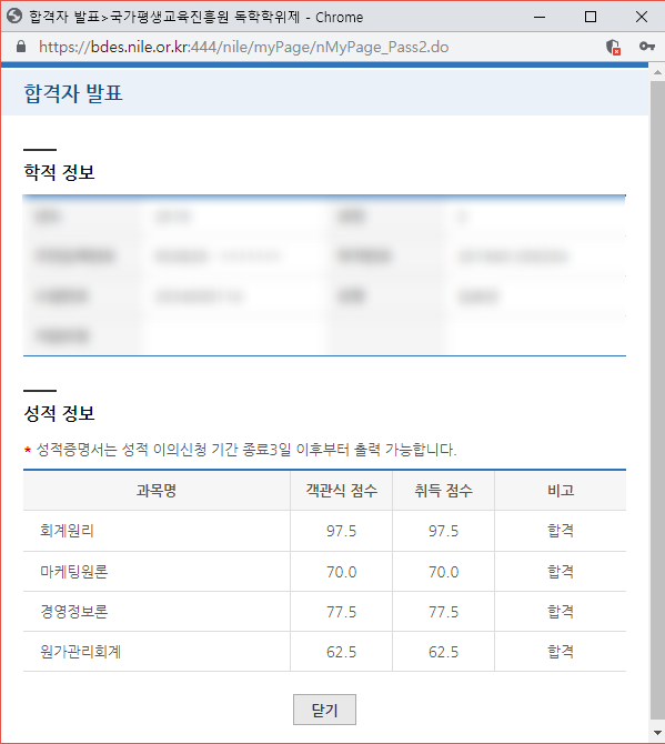 [시험] 독학사 2차 - 전공기초과정 인정시험