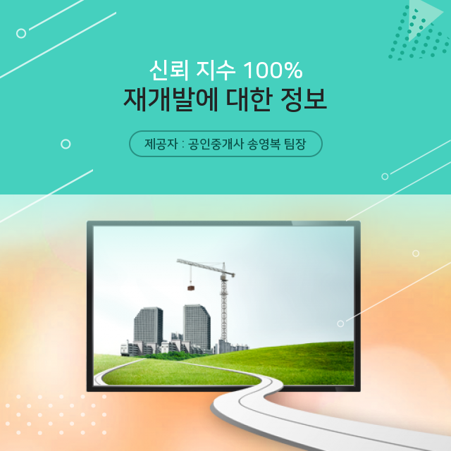  (오피스 투자가치 ) 재개발에 대한 지식창고