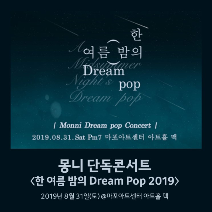불후의 명곡 2주 연속 우승 '욕망 밴드' 몽니 무대 다시보기! :: 몽니 &lt;한 여름 밤의 Dream pop 2019&gt;