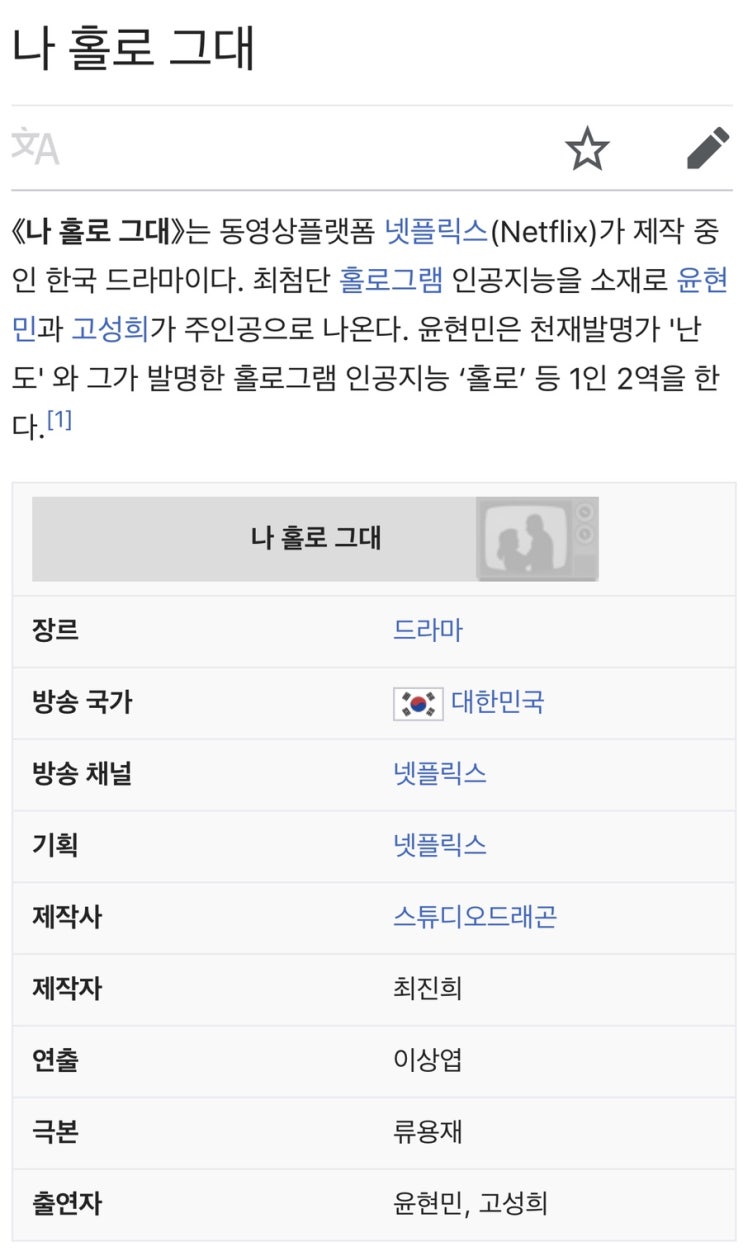  넷플릭스 드라마 《나 홀로 그대》 촬영.