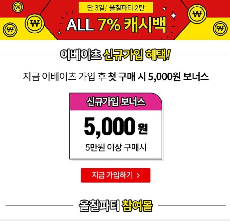  [EBATES] 이베이츠 ALL 7% 캐시백 이벤트!! 사진첨부