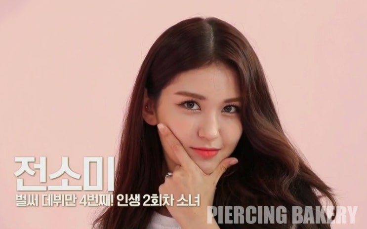  아이돌룸 중 전소미 피어싱 잠실 귀 뚫는 곳 피어싱베이커리 피어싱 예쁜 위치 추천 = 이너컨츠 + 귓바퀴피어싱 + 트라거스 + 더블 귓볼끝점