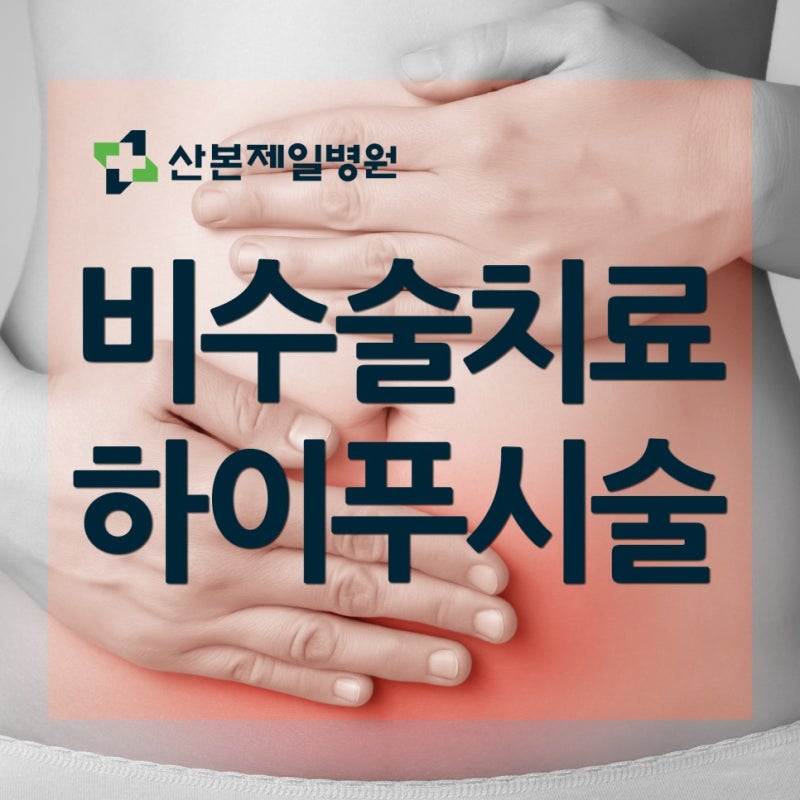 3년 전 안양에서 40대 여성의 자궁근종 하이푸 시술 사례