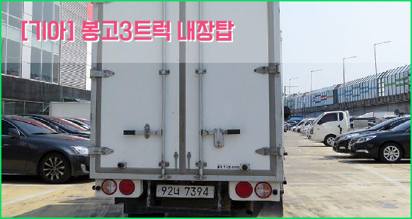  [기아] 봉고3트럭 내장탑 중고차 보시면 맘에 드실거에요!!