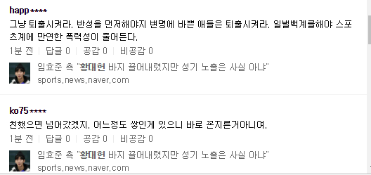 쇼트트랙 대표팀 '동성 간 성희롱'…국가대표 전원 퇴촌