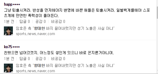  쇼트트랙 대표팀 '동성 간 성희롱'…국가대표 전원 퇴촌