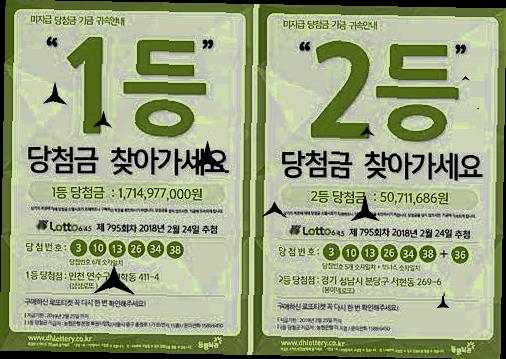  로또당첨예상번호  실력있는곳