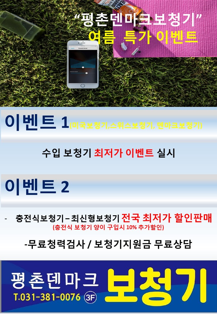  난청과 보청기 안양에서 정확하게 검사받으세요