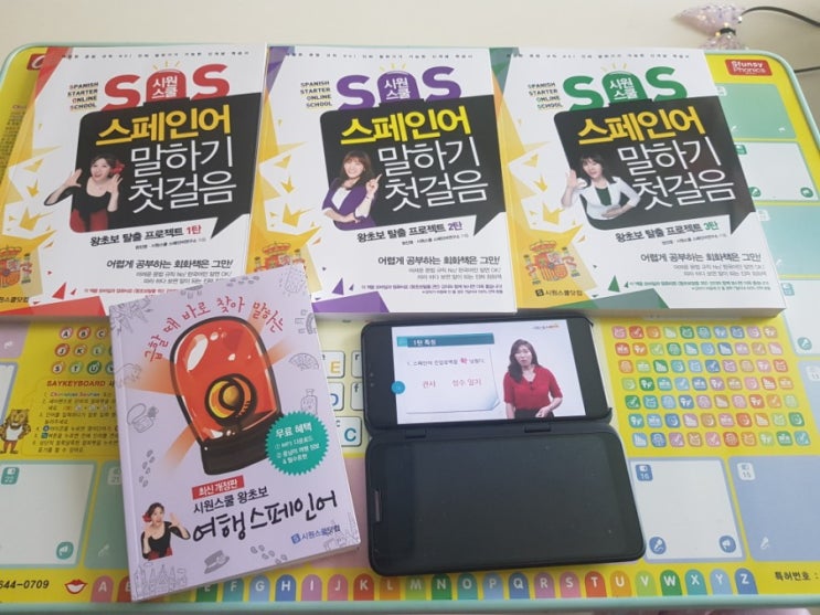  스페인어인강 통해 스페인어 왕초보 탈출/시원스쿨 스페인어 강추드립니다.