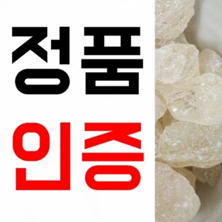  보스웰리아 효능 및 파는곳 가격 보스웰리아가루 먹는방법
