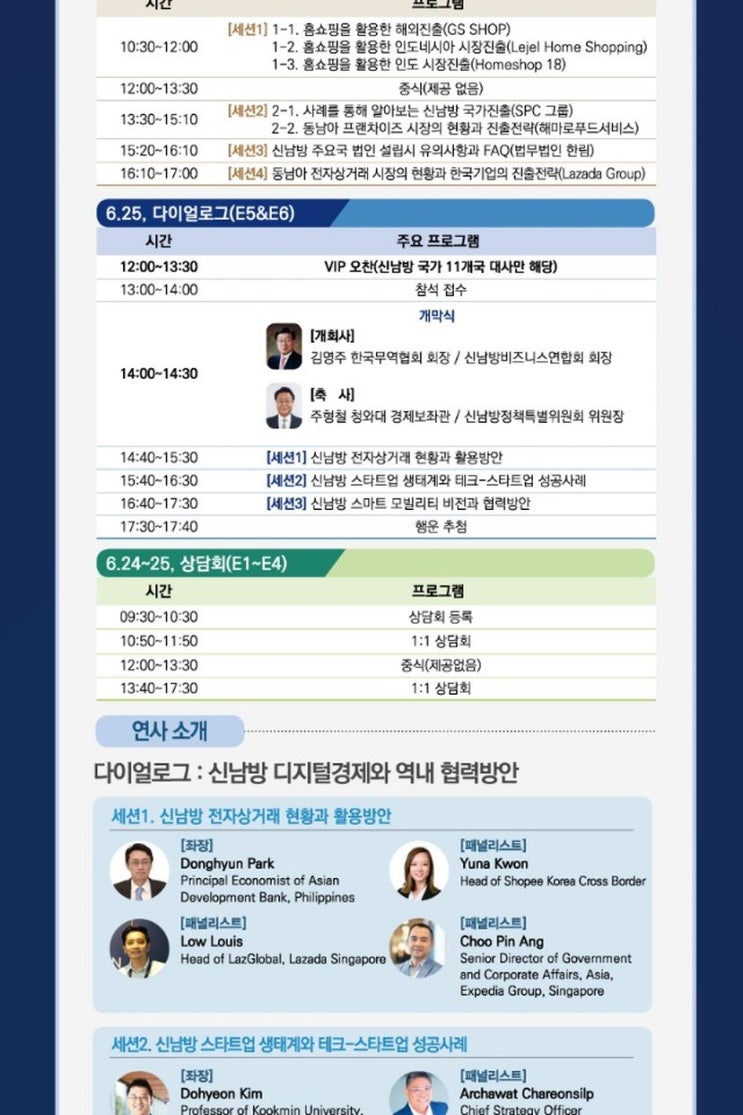  [무역아카데미 홍보] 신남방 비즈니스위크