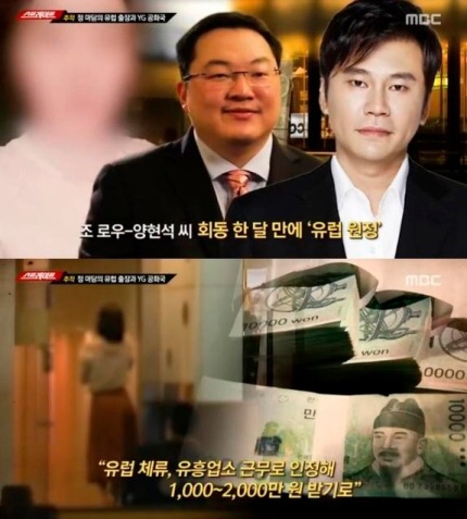 MBC "양현석 성접대 의혹…조 로우에 공 들인 이유는"