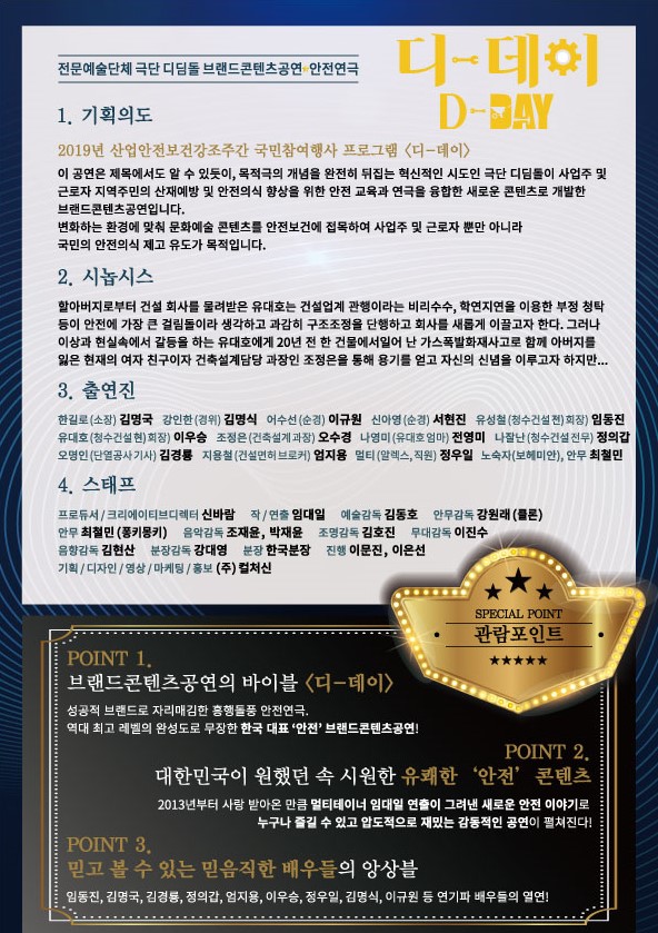  문화예술전문단체 무료공연 음악연극 <디-데이>