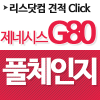  제네시스 g80 풀체인지 출시일 및 가격 성능