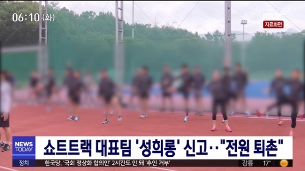 쇼트트랙 국가대표팀 ‘성희롱’ 신고, 집단 퇴출 위기…암벽등반 훈련 도중 도대체 무슨 일이 벌어졌나?