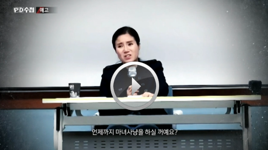  PD수첩 구조 동물 안락사의 충격적인 실체 w.pd수첩 박소연, 연극이 끝난 그 후 케어 박소연 대표 1200회