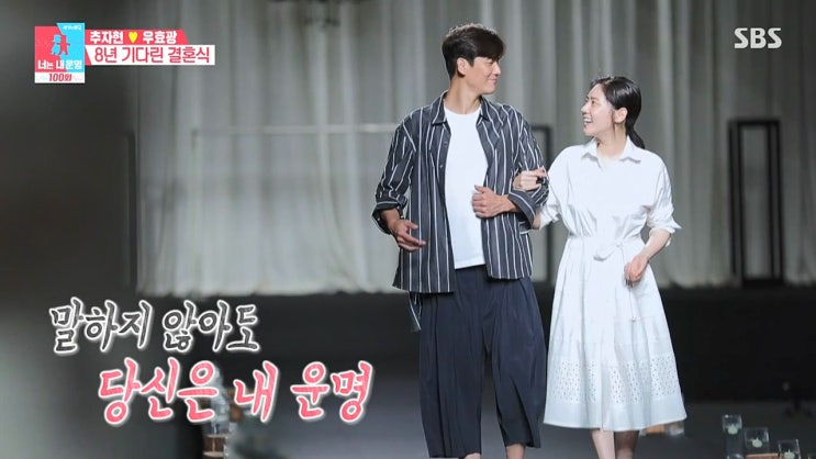  190624 동상이몽2 너는내운명 추자현,우효광 결혼식 100회 특집 등장, 추자현 호텔 어디~너무좋아!