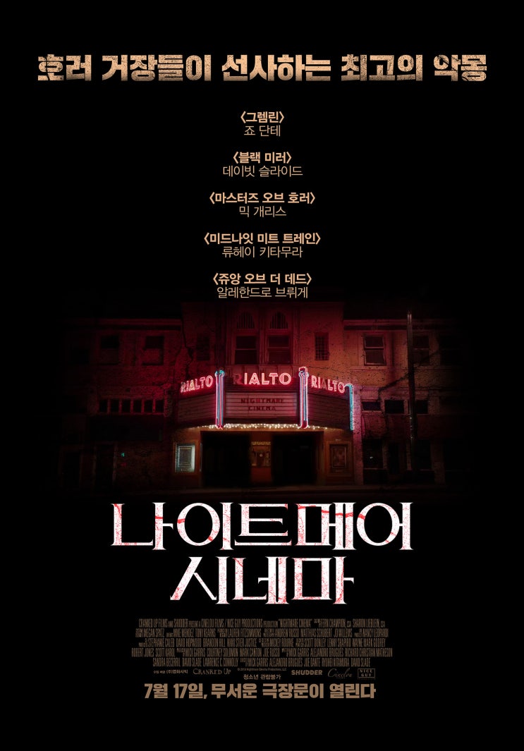  영화 <나이트메어 시네마> 예고편