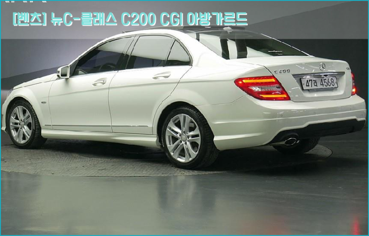  [벤츠] 뉴C-클래스 C200 CGI 아방가르드 중고차매매사이트 법원경매 구경하세요