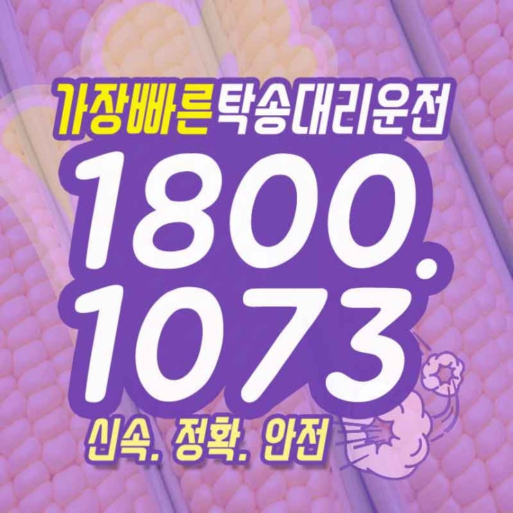  검단대리운전 중동퀵 서비스 1800-1073 꼼꼼하게 해결해드려요^^