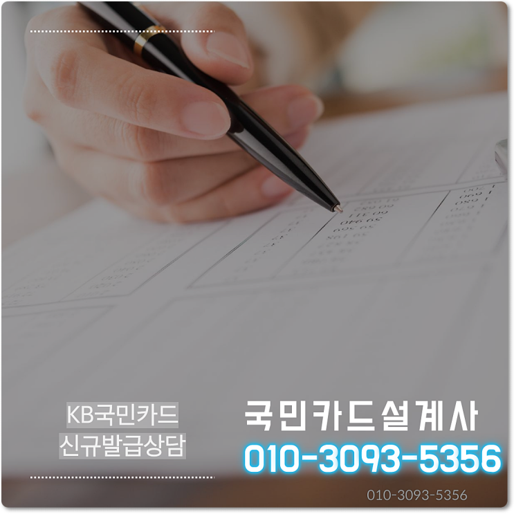  KB국민 탄탄대로 이지홈카드 설계사 대만족