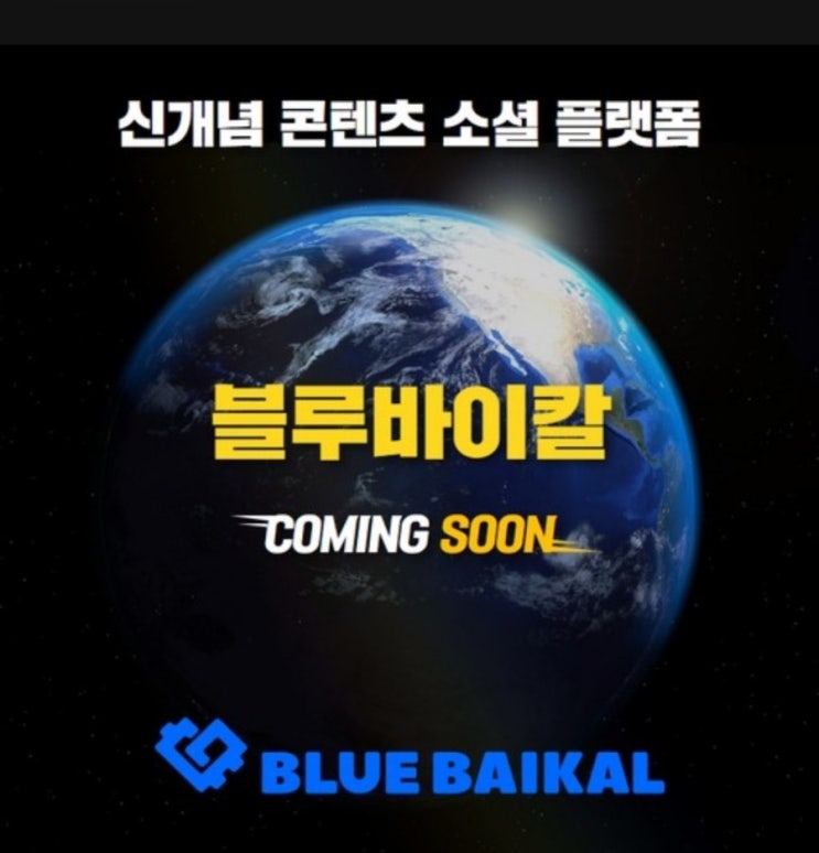  블루바이칼 토큰 가입시 1000BBC 에어드랍 합니다