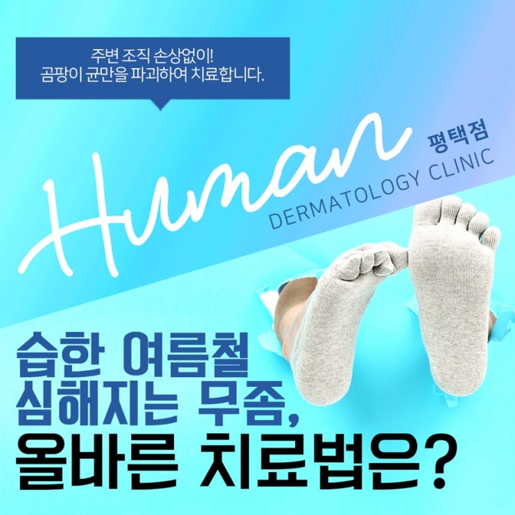  평택발톱무좀 도움이 되드릴께요